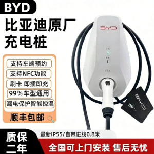 比亚迪原厂7kw新能源汽车充电桩