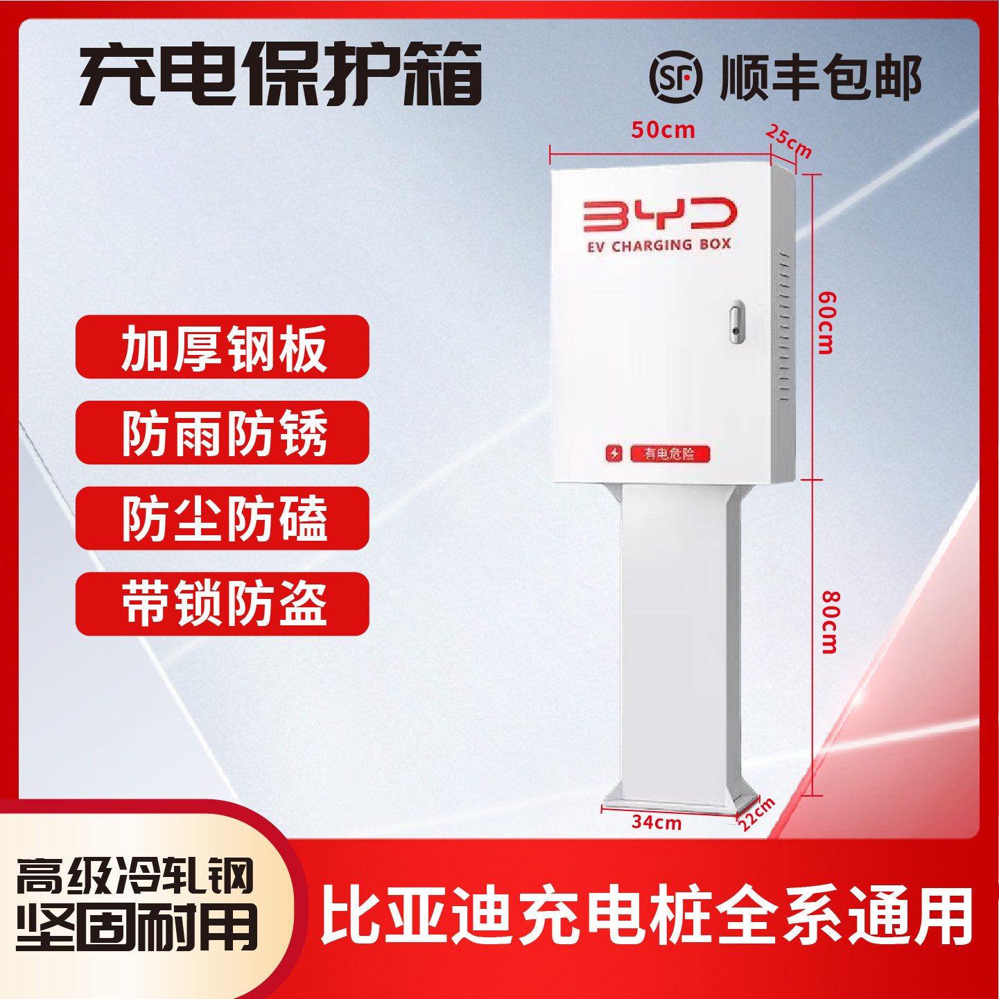 比亚迪充电桩保护箱壁挂式加厚钢板防雨防锈全系通用金属箱,汽车用品/电子/清洗/改装,充电桩保护箱,淘宝优惠券,粉丝福利购,淘宝优惠卷