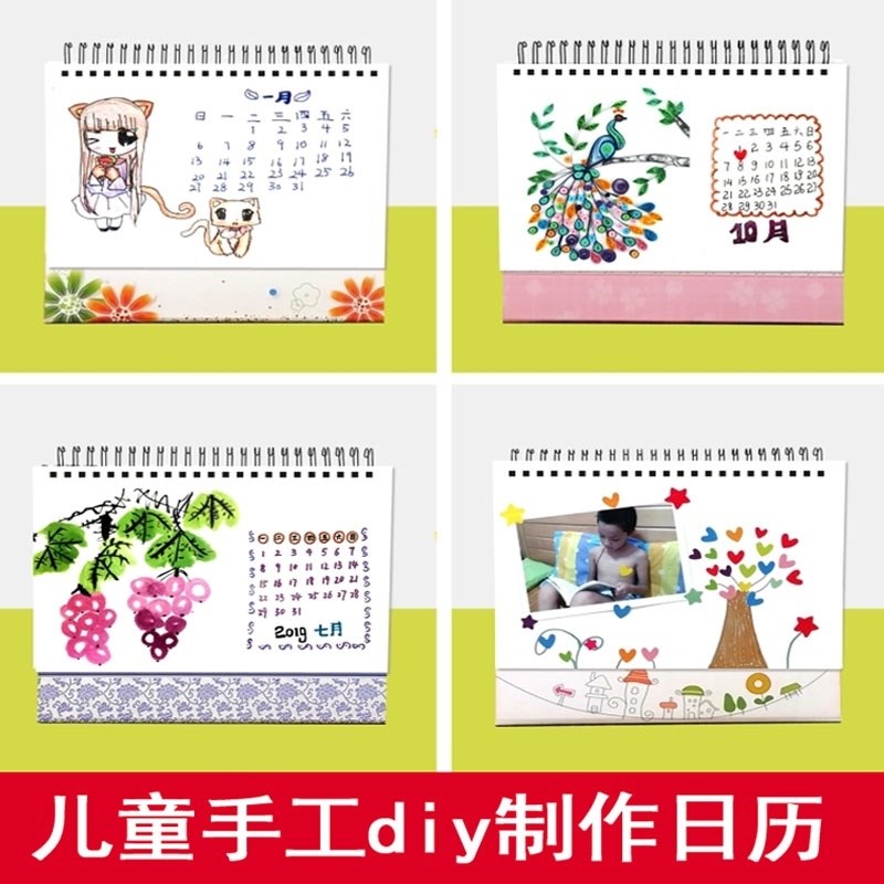 手工台历制作diy小学生2021年日历儿童材料活动素材自做三年级空