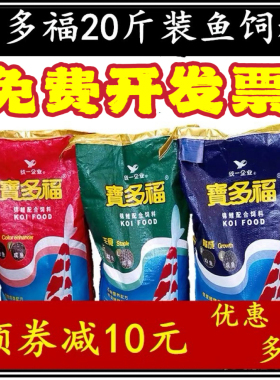 统一宝多福锦鲤饲料10kg统一锦鲤鱼饲料鱼食低温鱼粮主食育成色扬