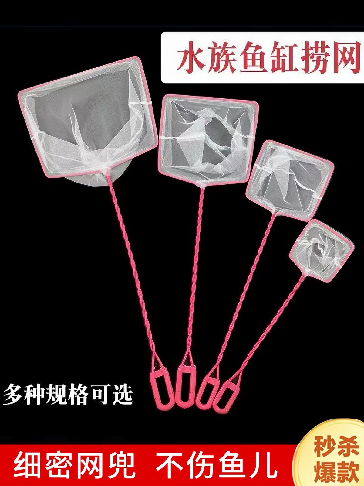 10个批发价鱼缸鱼捞渔捞水族箱捞鱼网兜抄网清洁户外儿童小鱼蝌蚪