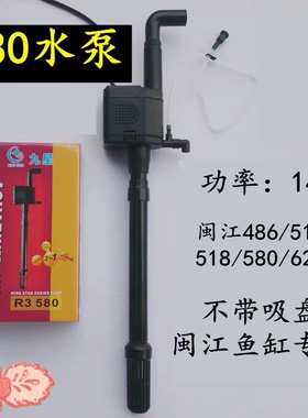 闽江水族箱原装增氧水泵R3 580潜水泵HR3 510/580/620配套水泵