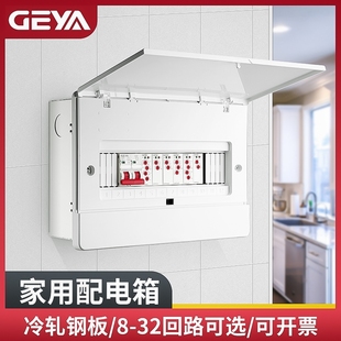 家用室内明装 PZ30配电箱盖板LYM1暗装 32回路16 空气开关盒8