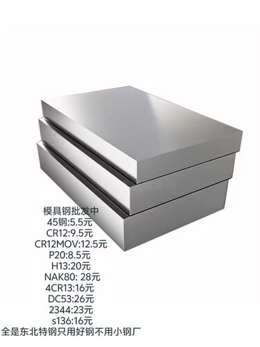 模具钢DC53 CR12MOV SKD11 D2LD H13 2344  p20 1块钱起 CR12 13