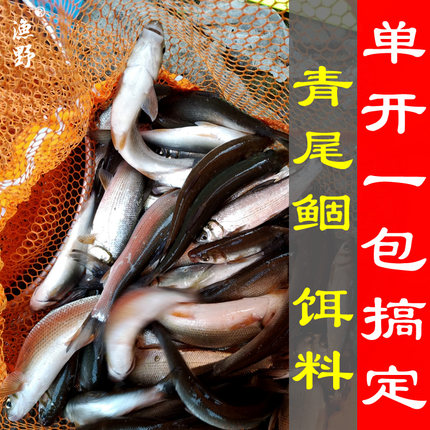渔野青尾鲴饵料野钓青尾鲴鱼专用饵料一包搞定单开青尾饵四季通用