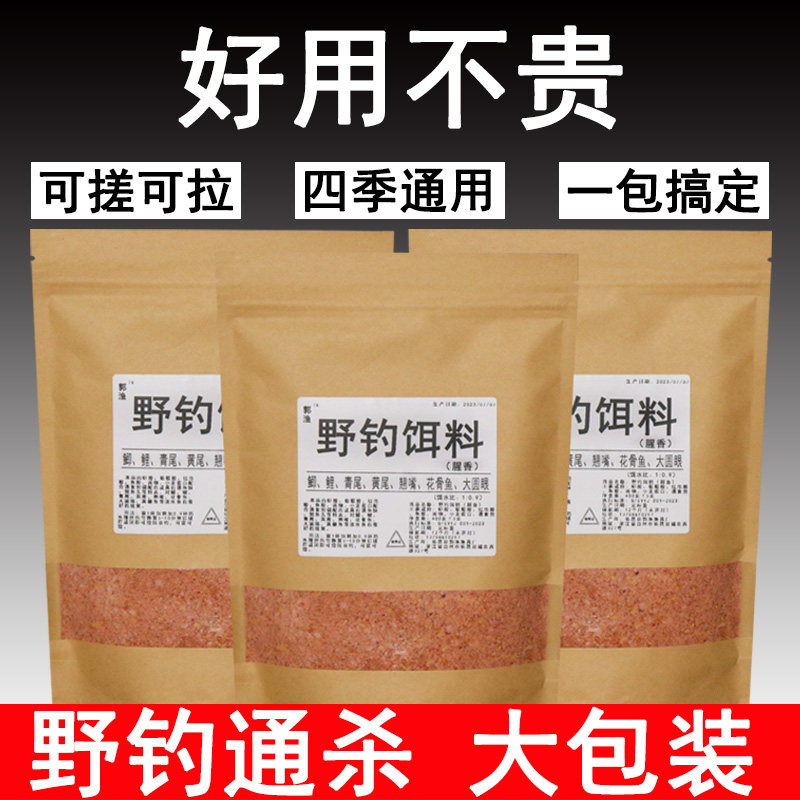 鱼饵料野钓综合饵鲫鱼鲤鱼青黄尾鲴重唇鱼大眼鳊一包搞定四季通用