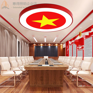 徽灯圆形办公室led吸顶灯工程灯LOGO定制 党建室五角星灯会议室党
