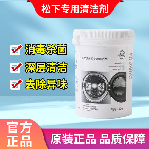 滚筒洗衣机专用清洁剂适用松下
