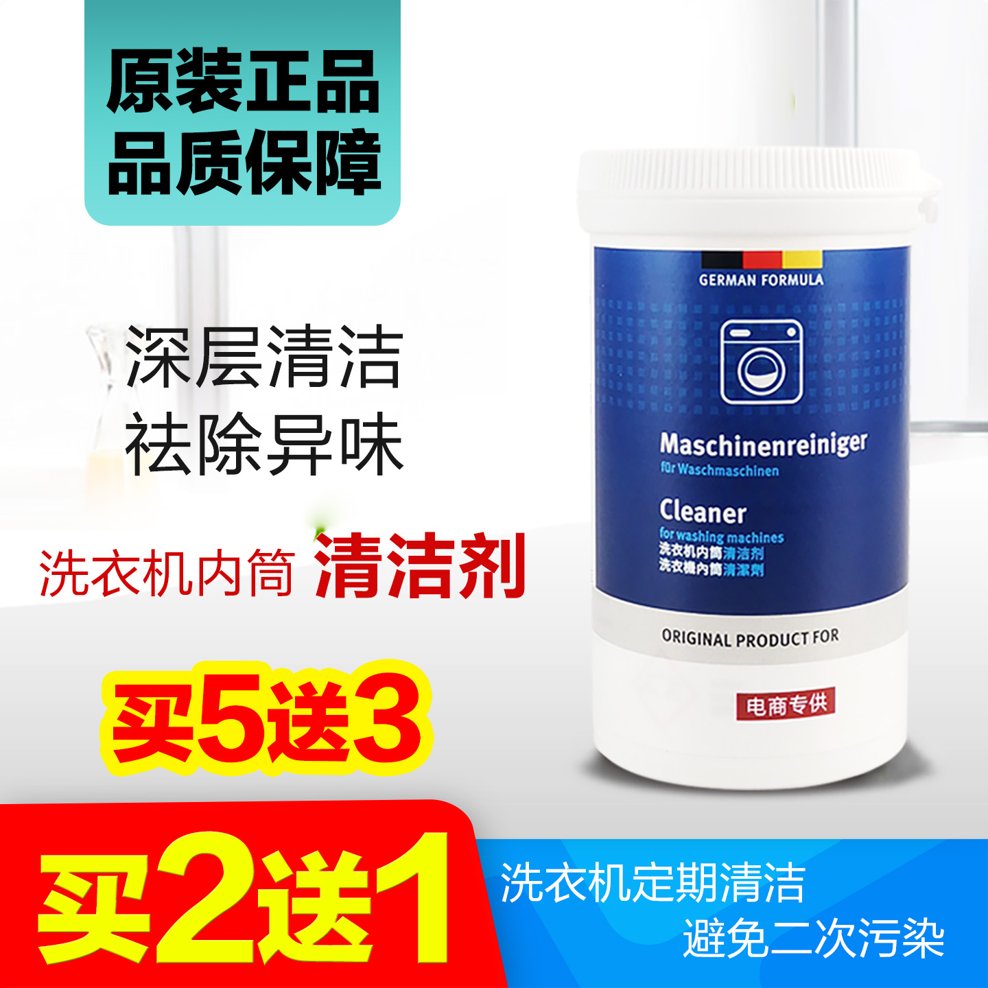 【新品】西门子洗衣机专用清洁剂