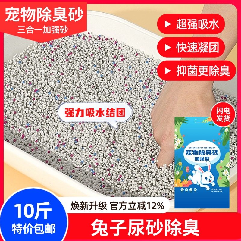 宠物兔兔专用兔砂吸水除臭厕所垫料尿沙20斤兔子粪便清理清洁用品
