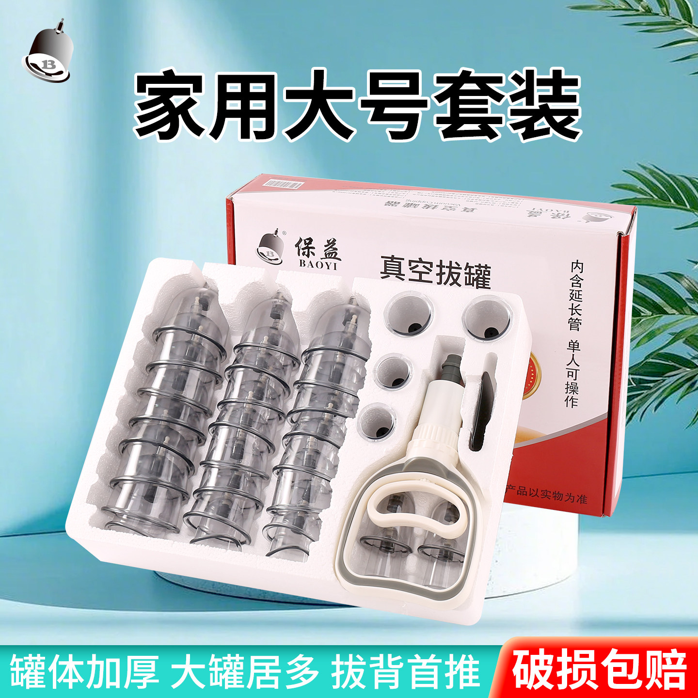 保益家用真空拔罐器大号套装加厚中医美容院抽气式专用气罐医用