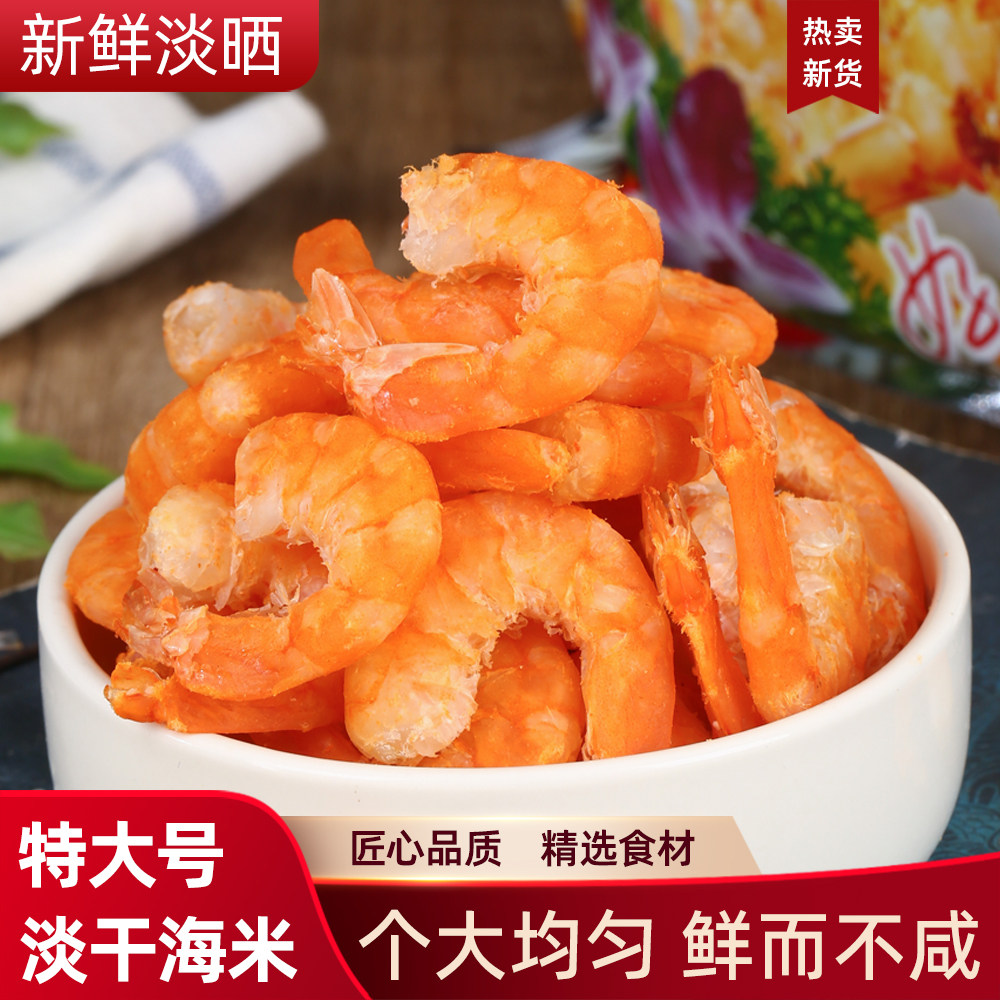 大海米干货大虾仁干淡干虾仁