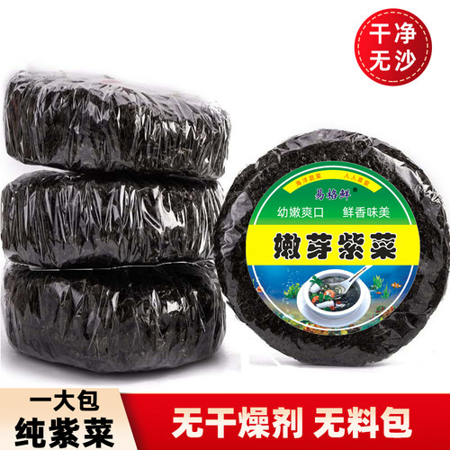 无沙紫菜干货免洗优质嫩芽