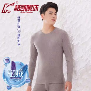格凯男士超微轻羽衣青年中厚磨毛保暖内衣学生速暖发热秋衣秋裤套