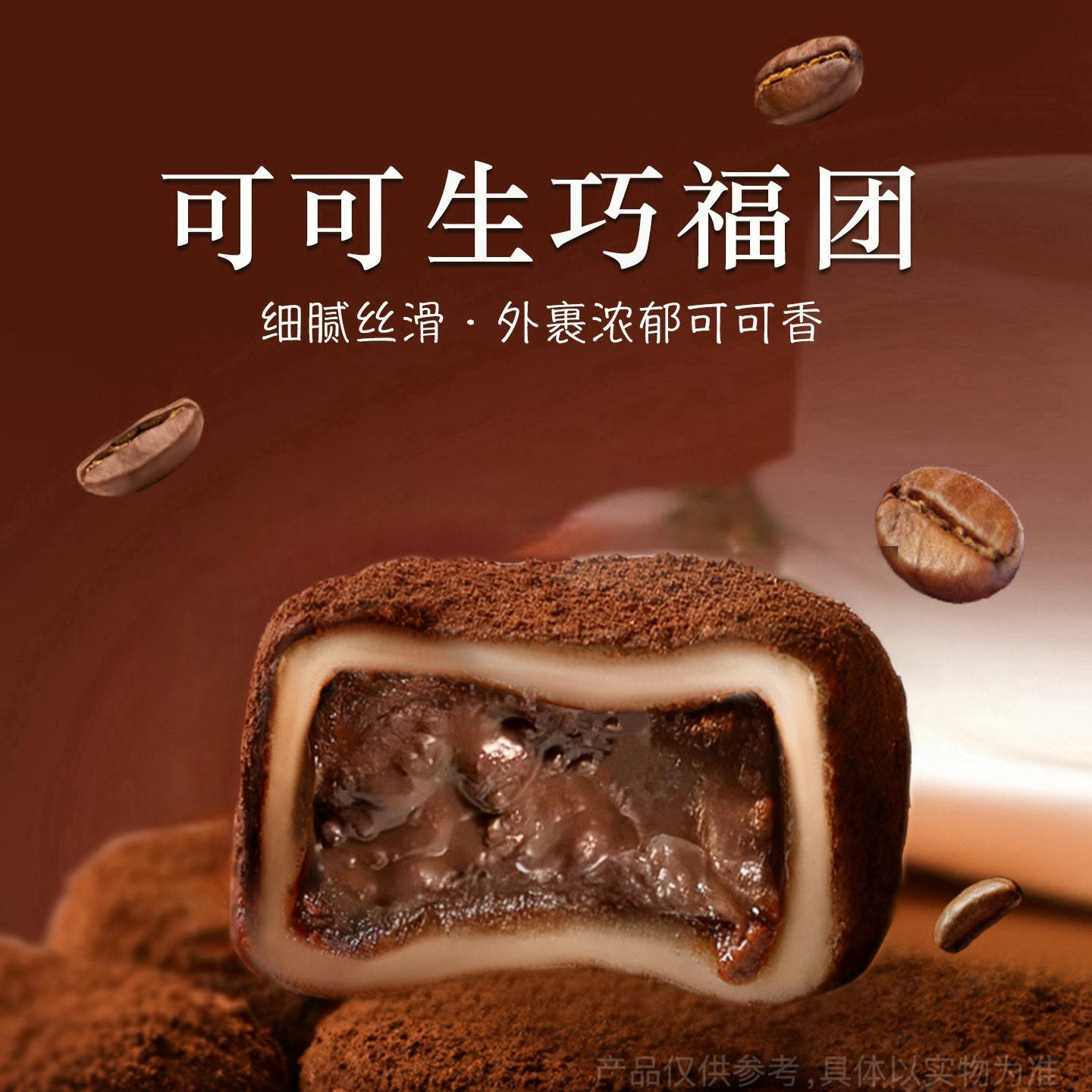 贝柿点可可生巧福团巧克力味软糯雪媚娘麻薯生巧大福糯米糍零食,零食/坚果/特产,麻薯/大福/青团,淘宝优惠券,粉丝福利购,淘宝优惠卷