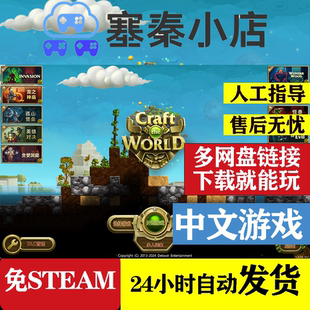免steam怀旧经典pc游戏打造世界中文全模组免安装多网盘下载急速