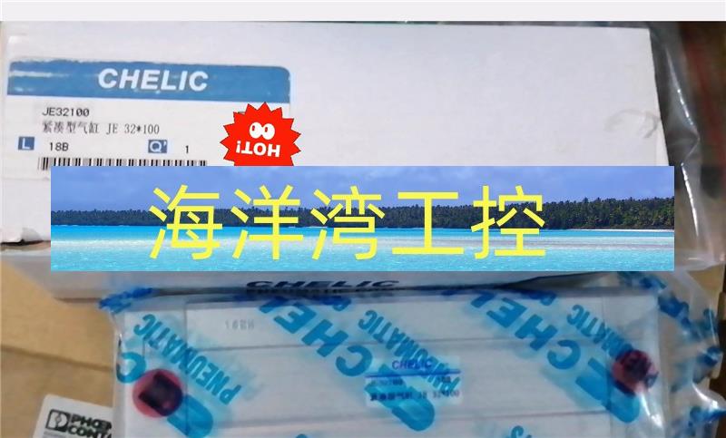 .JE32100紧凑型气缸，品牌：CHELIC，全新.议价