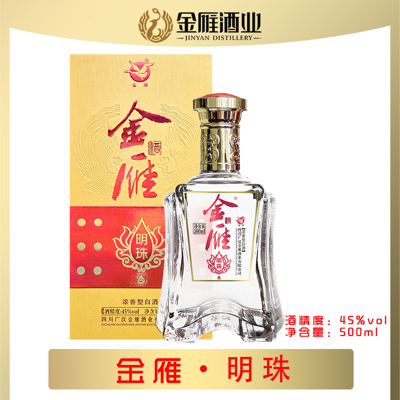 金雁500ml白酒45%vol白酒好