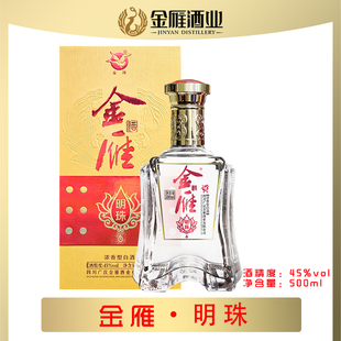 金雁明珠45%vol川酒十朵小金花浓香型白酒聚会口粮酒纯粮食酒