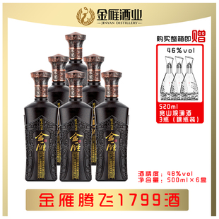 腾飞1799金雁白酒48度500ml高档礼盒浓香型白酒整箱 酒厂直营