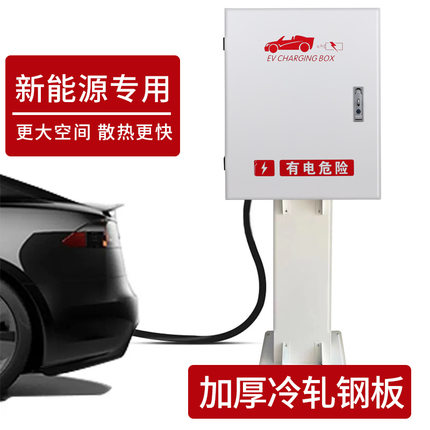 充电桩户外防雨防护箱比亚迪埃安家用新能源电动汽车充电桩保护