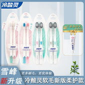 冷酸灵牙刷雪峰微光新款 星光高密刷毛宽头软毛深度清洁口腔家用