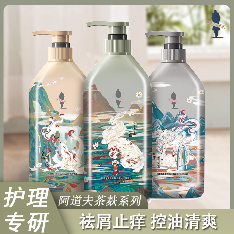 阿道夫茶麸专研护理洗发水护发素沐浴露500ml冰热护理控油蓬松