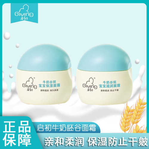 启初牛奶谷胚宝宝面霜滋润保湿30g亲和柔润防止干皴儿童宝宝家用
