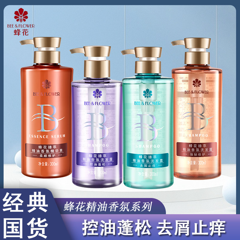 蜂花臻萃精油香氛洗发露护发素套装控偶蓬松强韧去屑止痒洗发水