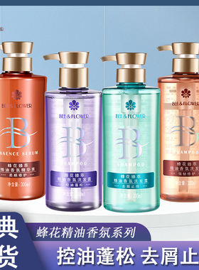 蜂花臻萃精油香氛洗发露护发素套装控偶蓬松强韧去屑止痒洗发水