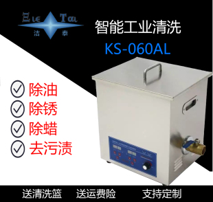 120KHZ工业超声波清洗机汽车零件线路板实验室陶瓷14L 洁泰KS