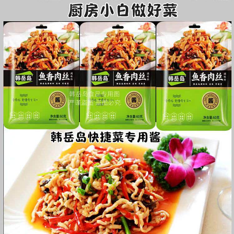 鱼香肉丝调味料家用鱼香汁调味酱鱼香茄子豆腐酱汁烹饪酱料炒菜料