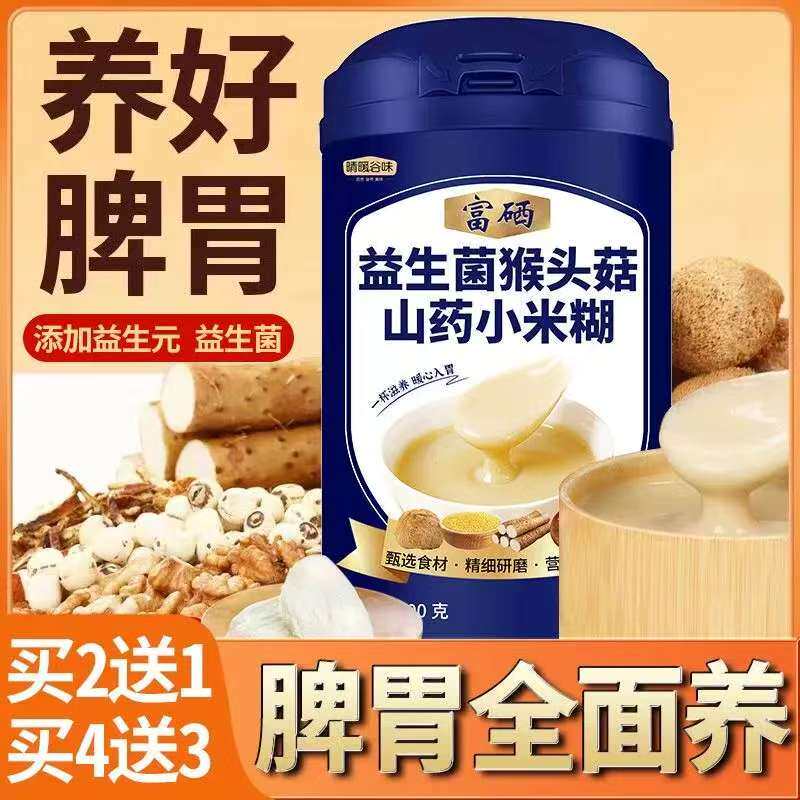 益生菌猴头菇山药粉小玉米糊
