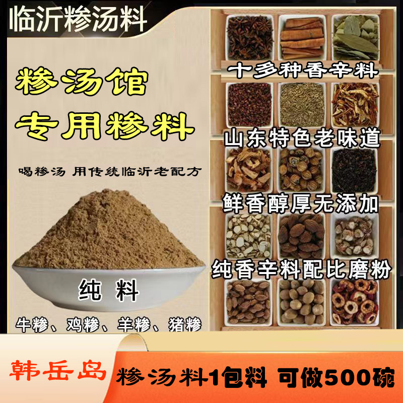糁汤料500g临沂糁料糁馆专用糁汤料韩岳岛牛肉糁料鸡肉糁料猪肉
