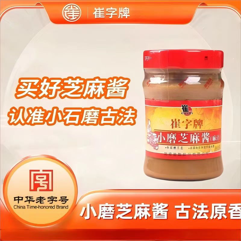 中华老字号崔字牌小磨香油芝麻油纯正芝麻酱小瓶蘸料凉拌火锅料