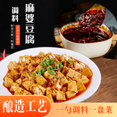 微辣款 麻辣香锅调料300g瓶麻辣家常菜 麻婆豆腐调料麻辣豆腐酱瓶装
