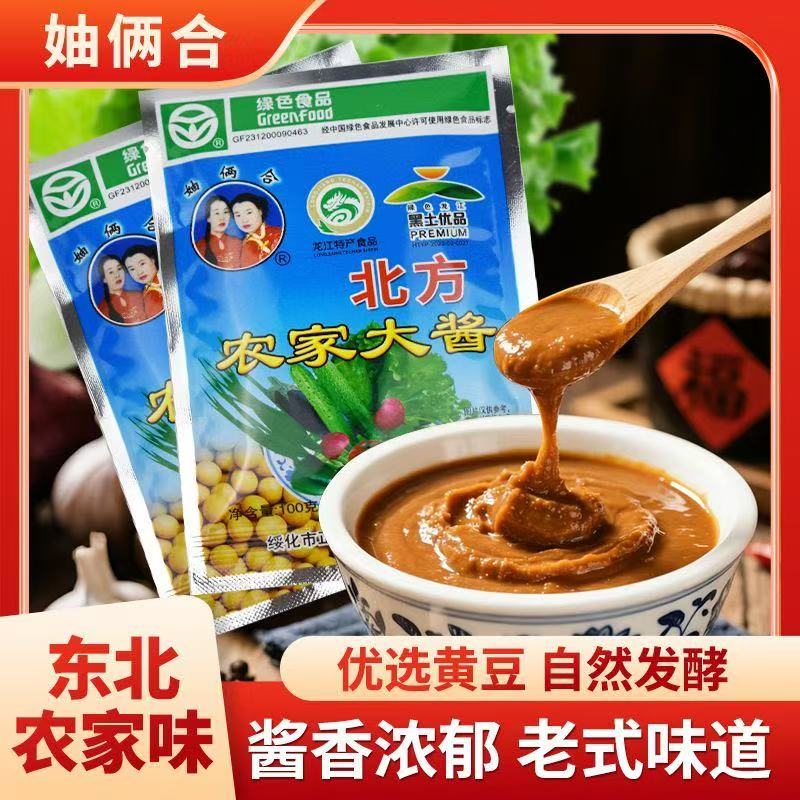 东北特产正宗黑龙江大酱妯俩合北方农家酱100g开袋即食价格便宜