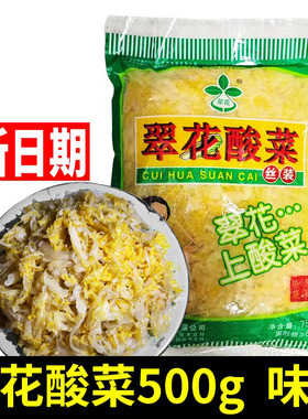 翠花酸菜500g750g正宗东北酸菜腌制切丝酸菜饺子包子猪肉炖酸菜