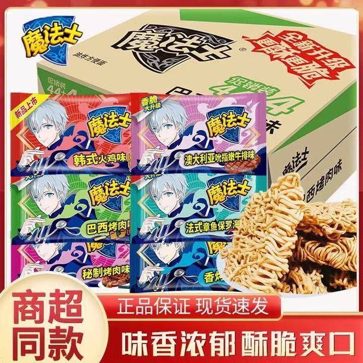 魔法士干脆面整箱混合口味零食图片