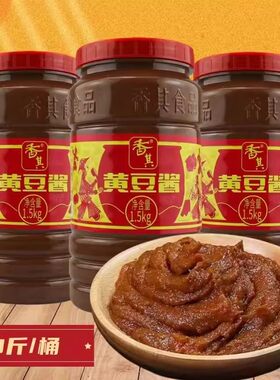 香其黄豆酱桶装3斤商用大桶东北农家酱装豆瓣酱包邮黄豆酱1.5公斤