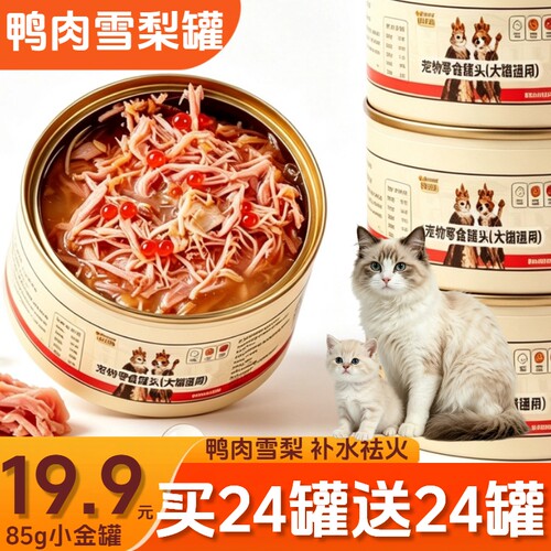 宠珍探犬猫通用零食罐头羊奶鸡丝鱼油晶球罐鸭肉雪梨补水美毛养胃