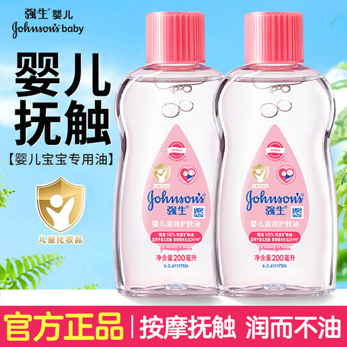 强生婴儿滋润护肤油宝宝润肤油