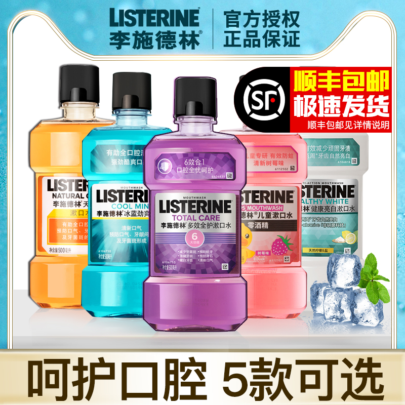 李施德林漱口水杀菌抗菌除口臭去牙结石溶解无消炎簌口水李斯德林