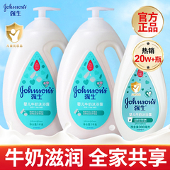 强生沐浴露乳家庭装牛奶婴儿儿童成人通用正品官方品牌旗舰店官网