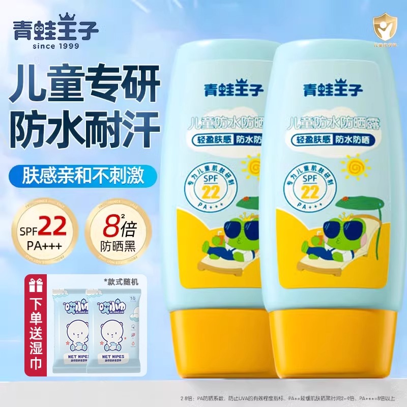 青蛙王子防晒霜露儿童专用SPF22防水面部清爽不油腻户外随身便携