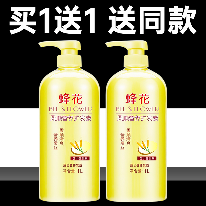 蜂花护发素女柔顺顺滑2瓶装