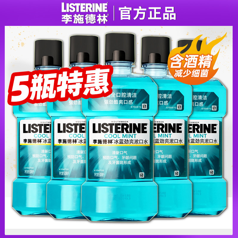 李施德林漱口水500ml*5杀菌除口臭牙结石溶解持久留香官方旗舰店,洗护清洁剂/卫生巾/纸/香薰,漱口水,淘宝优惠券,粉丝福利购,淘宝优惠卷