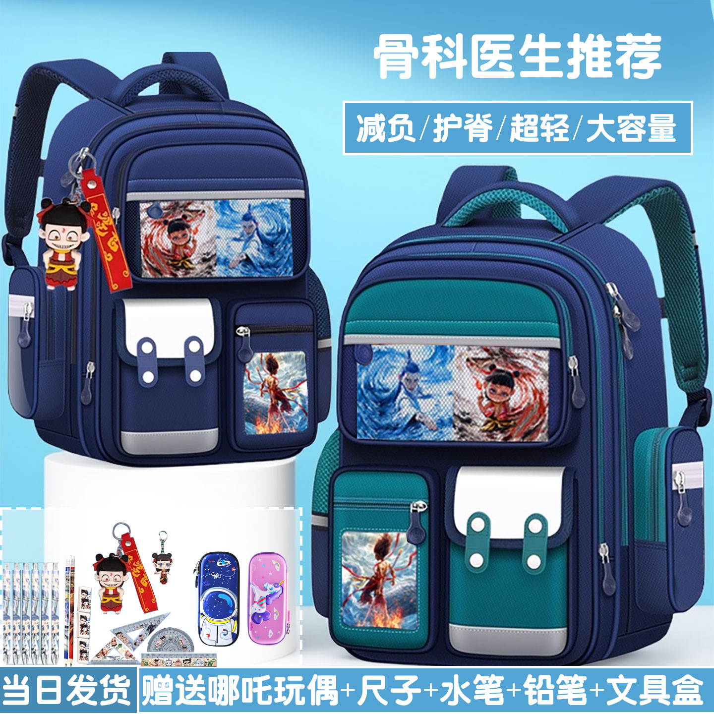 新款哪吒书包小学生减负护脊