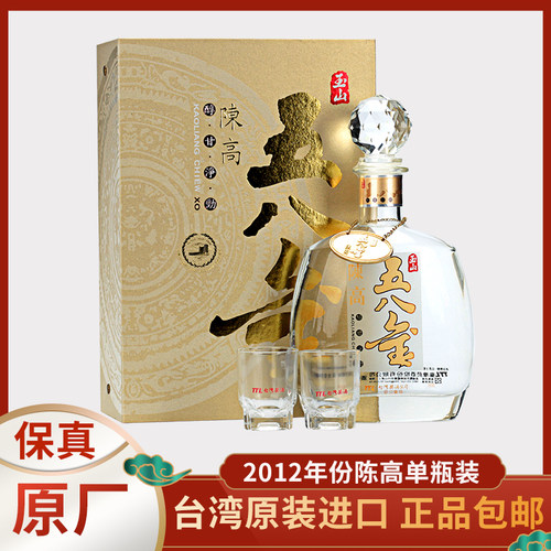 玉山台湾700ml进口礼盒装老酒