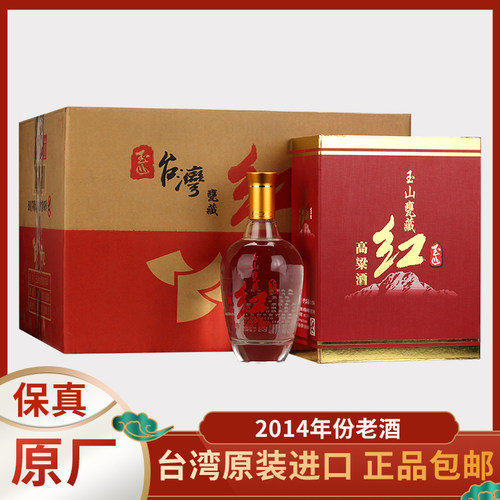 玉山瓮藏红500ml6瓶整箱高粱酒